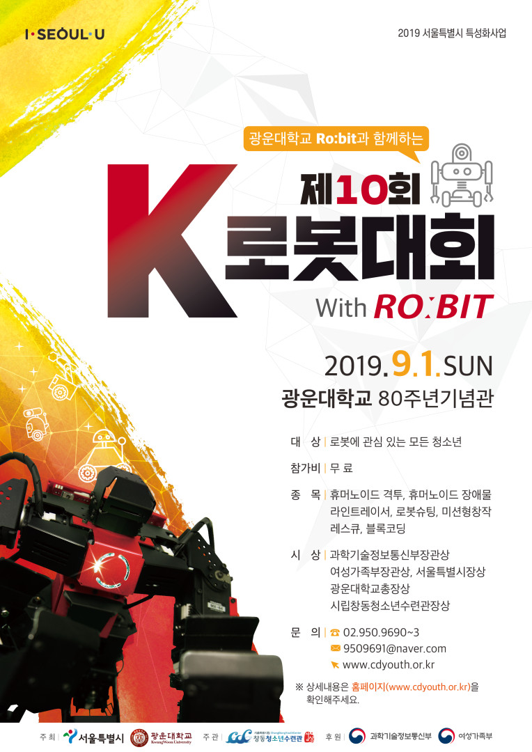 제10회 K-로봇대회 with ROːBIT